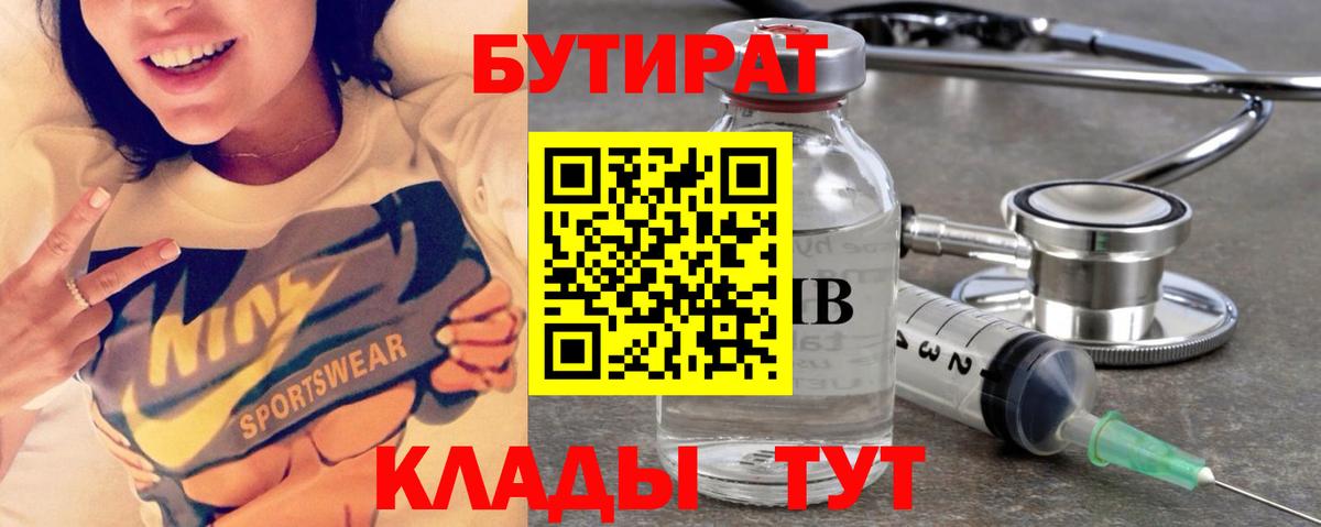 БУТИРАТ  Вход с VPN  Пушкино  БУТИРАТ Butirat 
