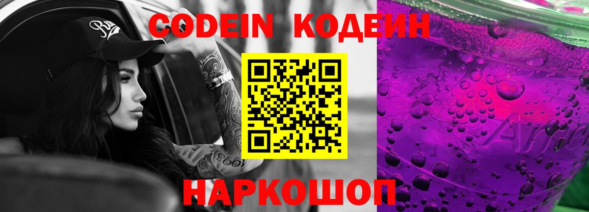 Кодеиновый сироп Lean напиток Lean (лин)  Вход с VPN  Пушкино 