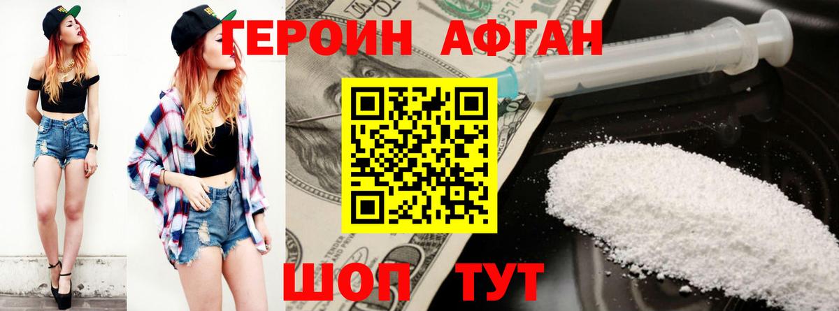 Пушкино  ГЕРОИН белый  Вход с VPN 