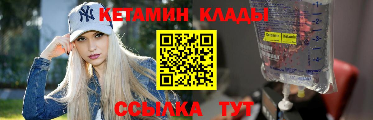 КЕТАМИН ketamine  Вход с VPN  Пушкино 