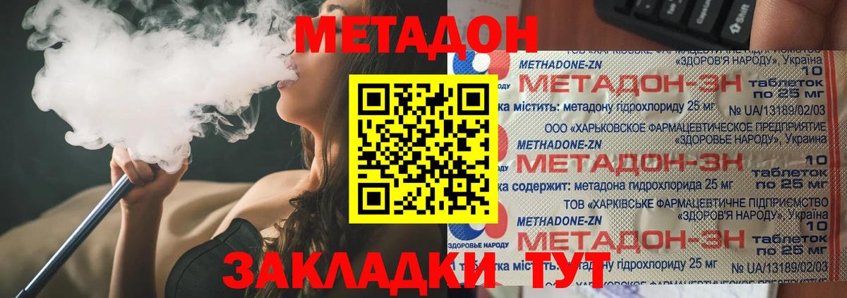 Метадон белоснежный  Метадон VHQ  Вход с VPN  Пушкино 